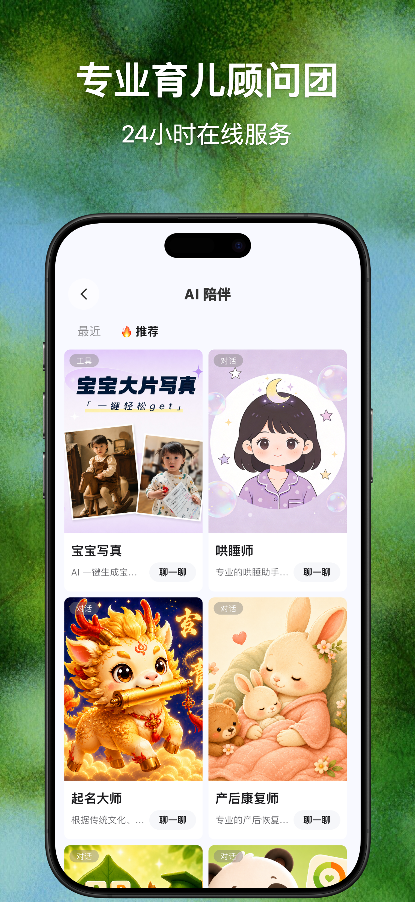 超级奶爸AI