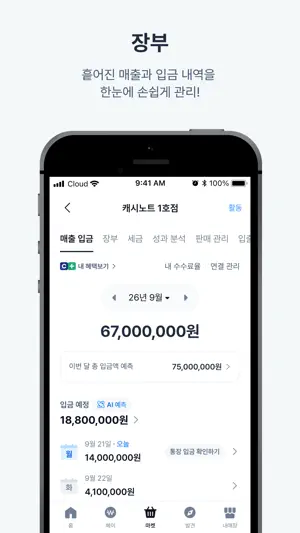 캐시노트 screenshot 3