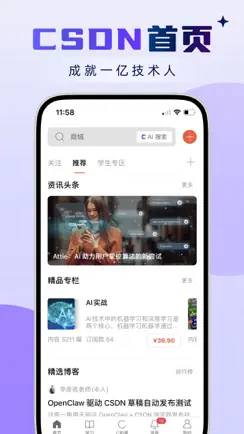 CSDN-技术开发者社区 iPhone image 1