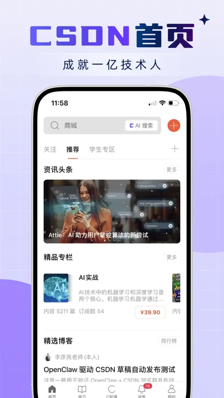 CSDN-技术开发者社区 screenshot 1 of 6