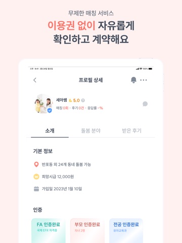 마미든든 - 우리동네, 든든한 돌봄 iPad screenshot
