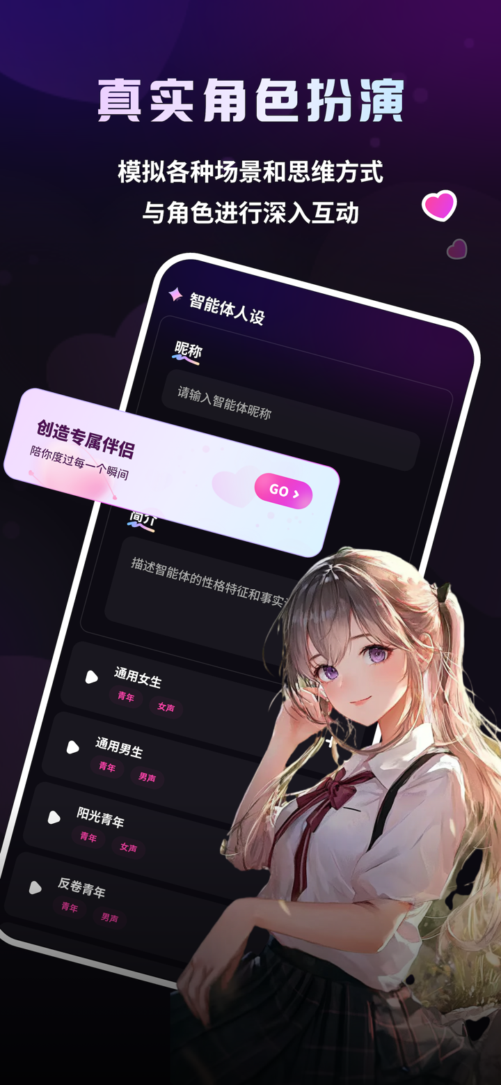 二次元伴侣-AI陪伴，AI对话，智能恋人，虚拟聊天 screenshot 3
