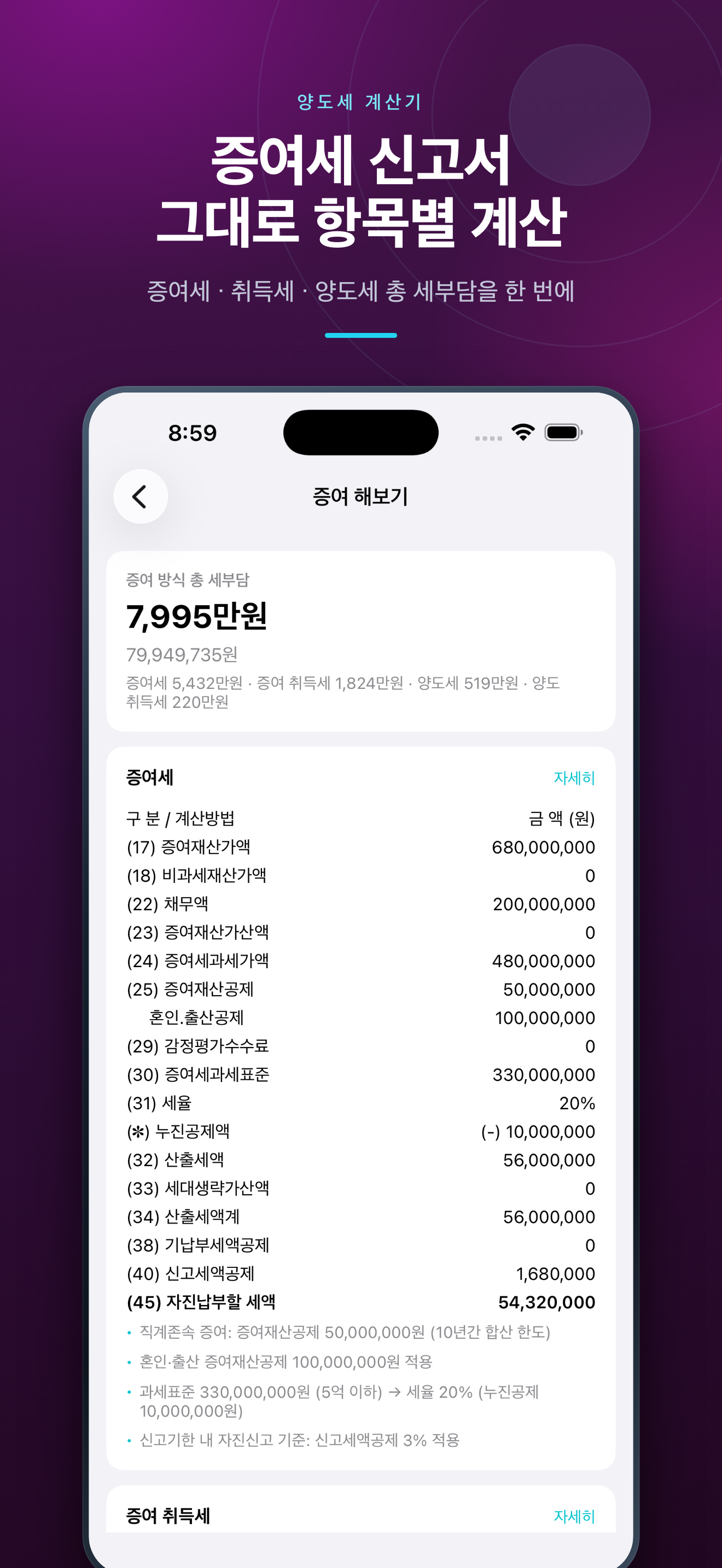 양도세 계산기 : 부동산 양도소득세 screenshot 8