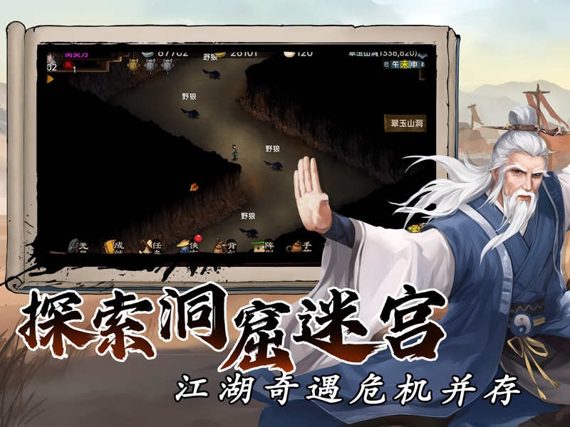 武林侠影-单机武侠rpg screenshot 9