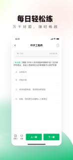 环评工程师真题库 screenshot 4