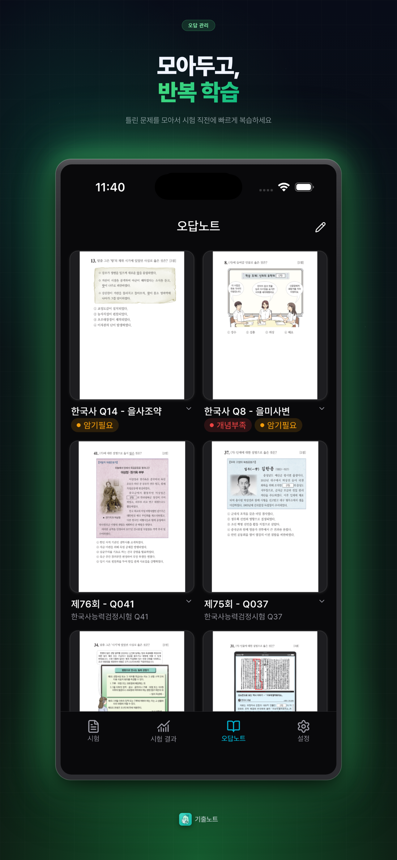 기출노트 screenshot 7