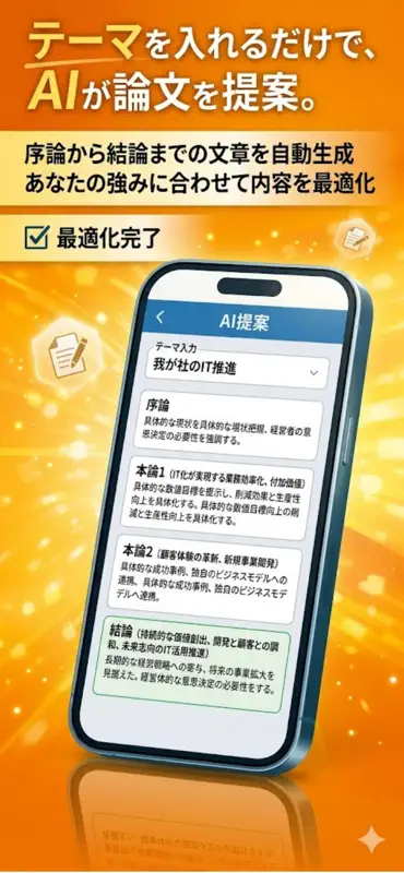 昇格論文ナビ screenshot 4 of 6