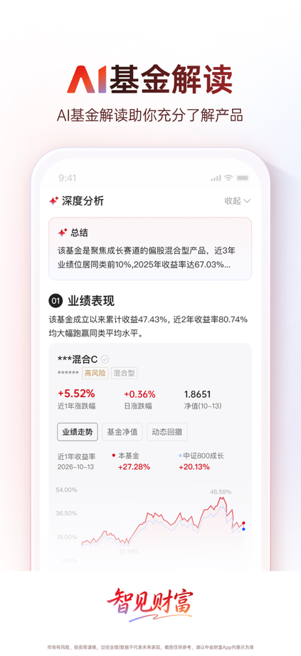中金财富 App Store screenshot 5