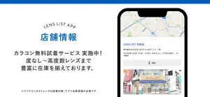 試せる！コンタクトレンズ ショップ LENS LiST screenshot #4 for iPhone