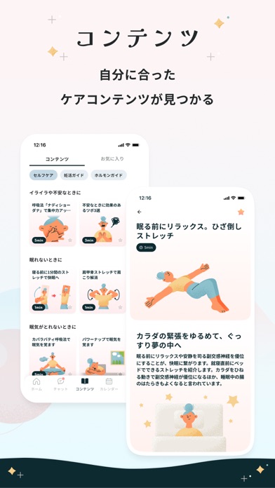 ソフィBe-生理&体調管理アプリ・月経周期&妊活サポートのスクリーンショット - 8
