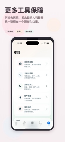 待产时刻-宫缩胎动记录 screenshot