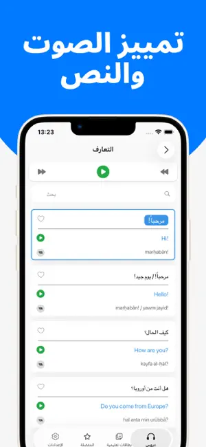 تعلم الإنجليزية بالعربية screenshot 2