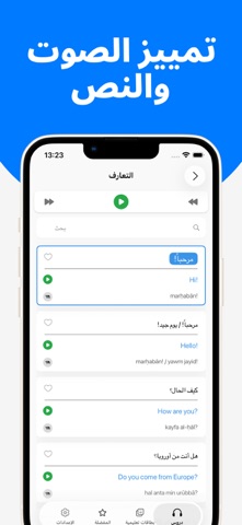 تعلم الإنجليزية بالعربية iPhone screenshot