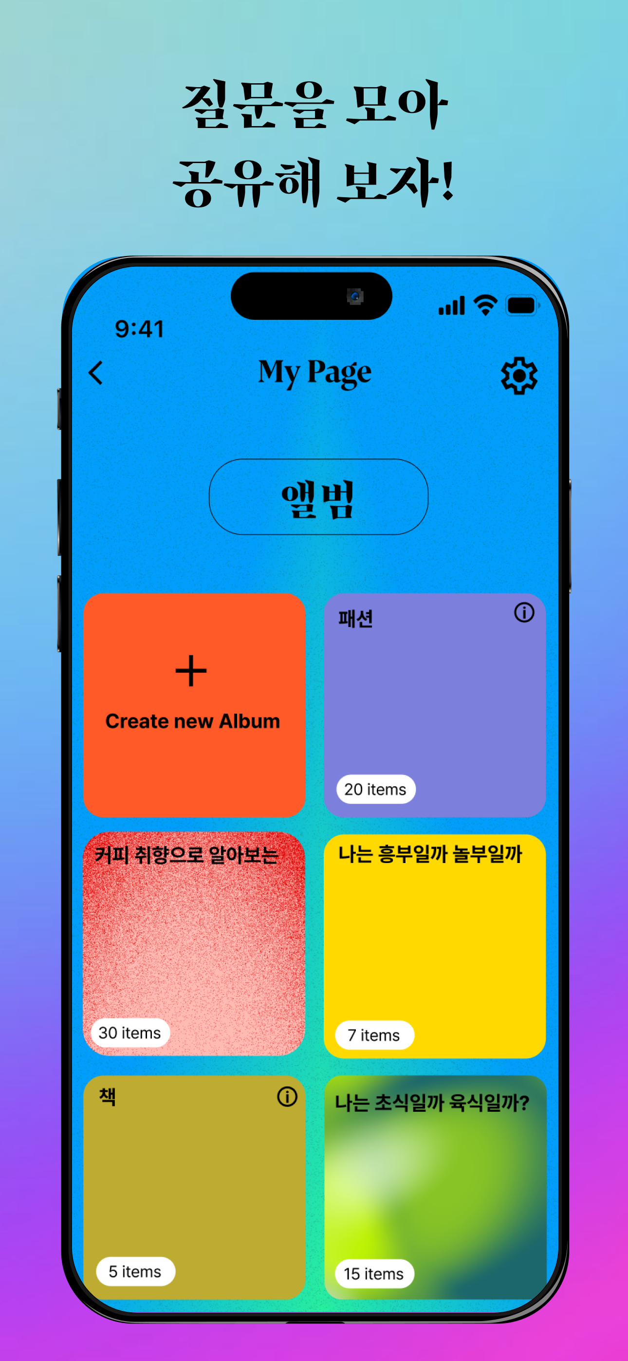 오늘질문 screenshot 6