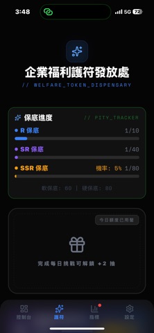 Undercover - 反向管理 screenshot