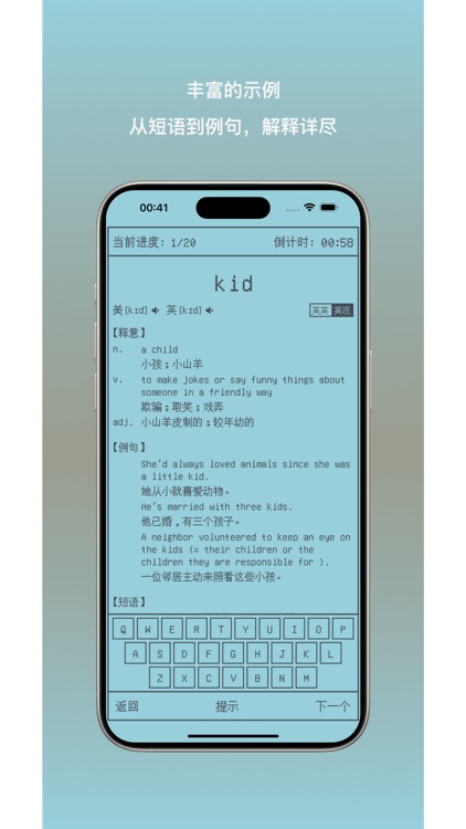 文曲星记单词 screenshot-3