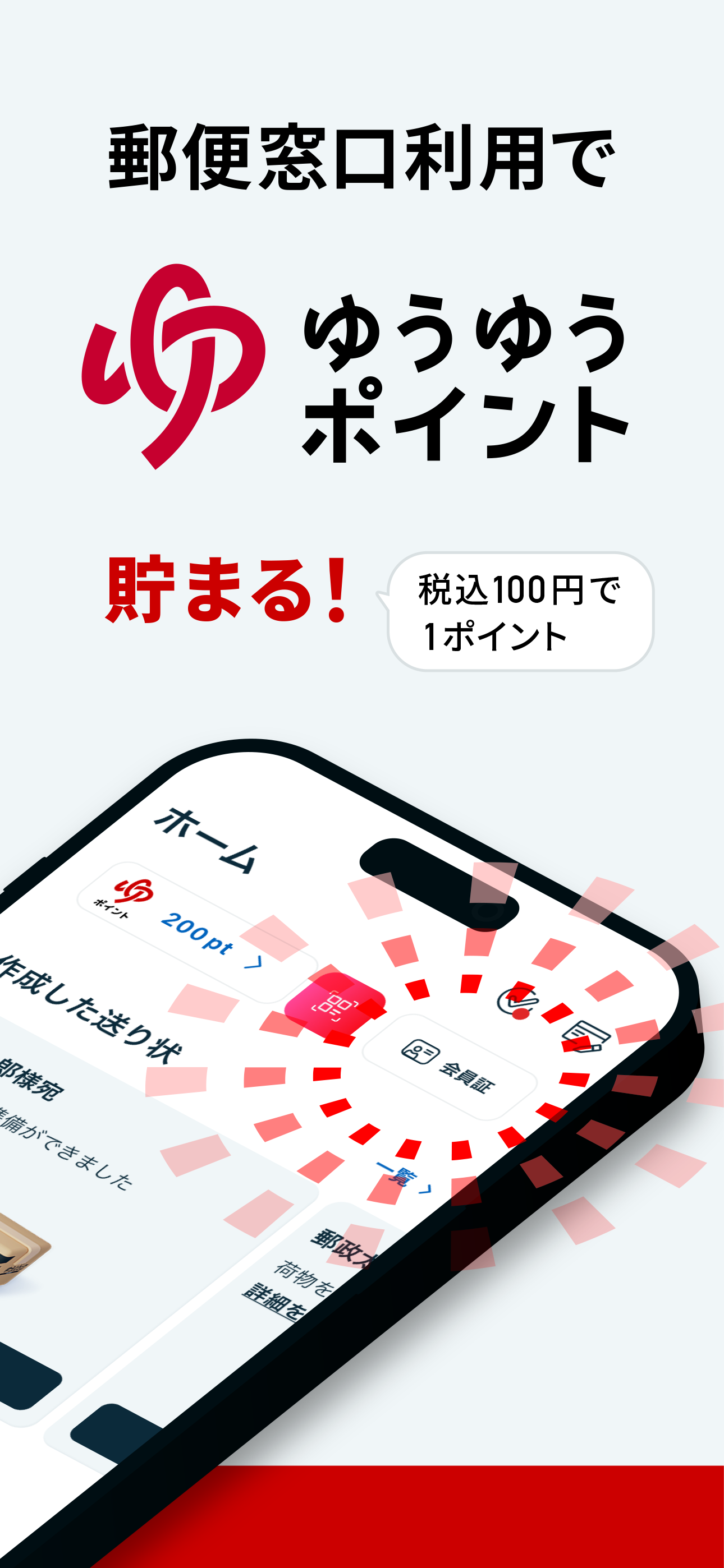 郵便局公式アプリ