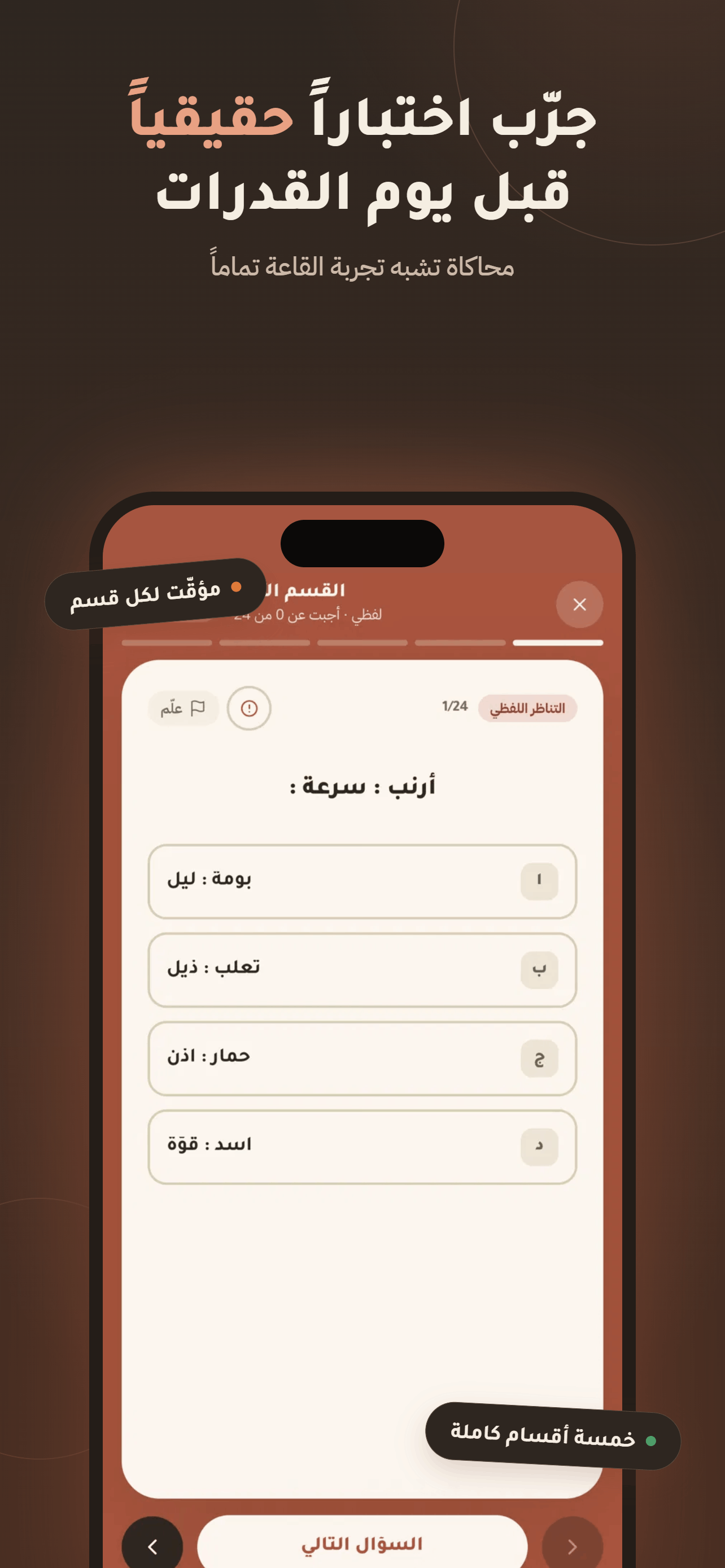 فطين-قدرات screenshot 5