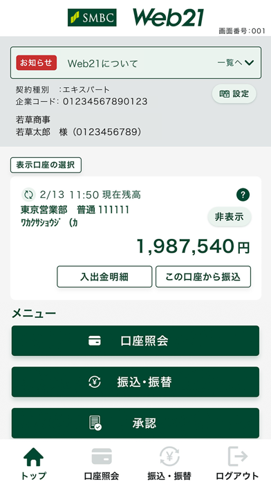 法人用アプリ のスクリーンショット