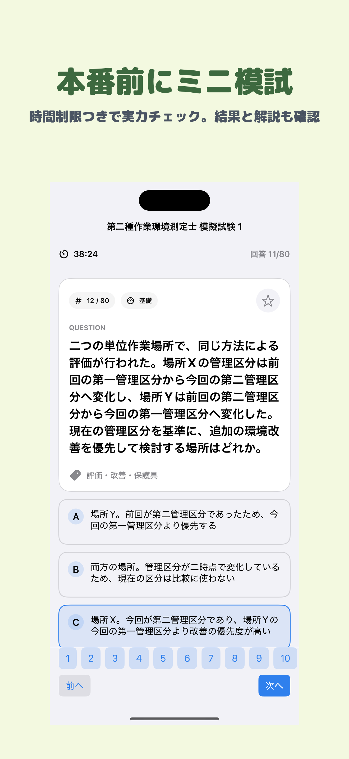 第二種作業環境測定士 | 2026年対策問題 screenshot 4