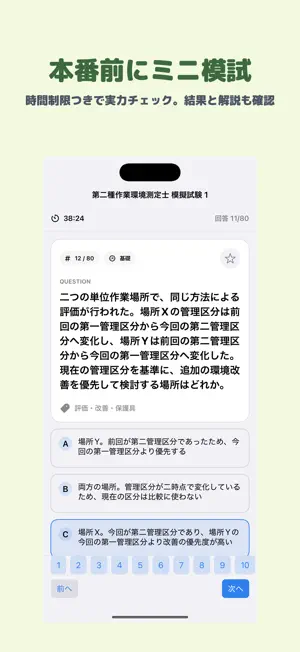 第二種作業環境測定士 | 2026年対策問題 screenshot 4