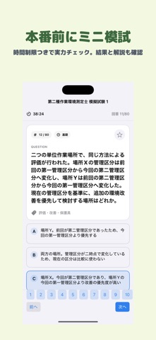 第二種作業環境測定士 | 2026年対策問題 のスクリーンショット