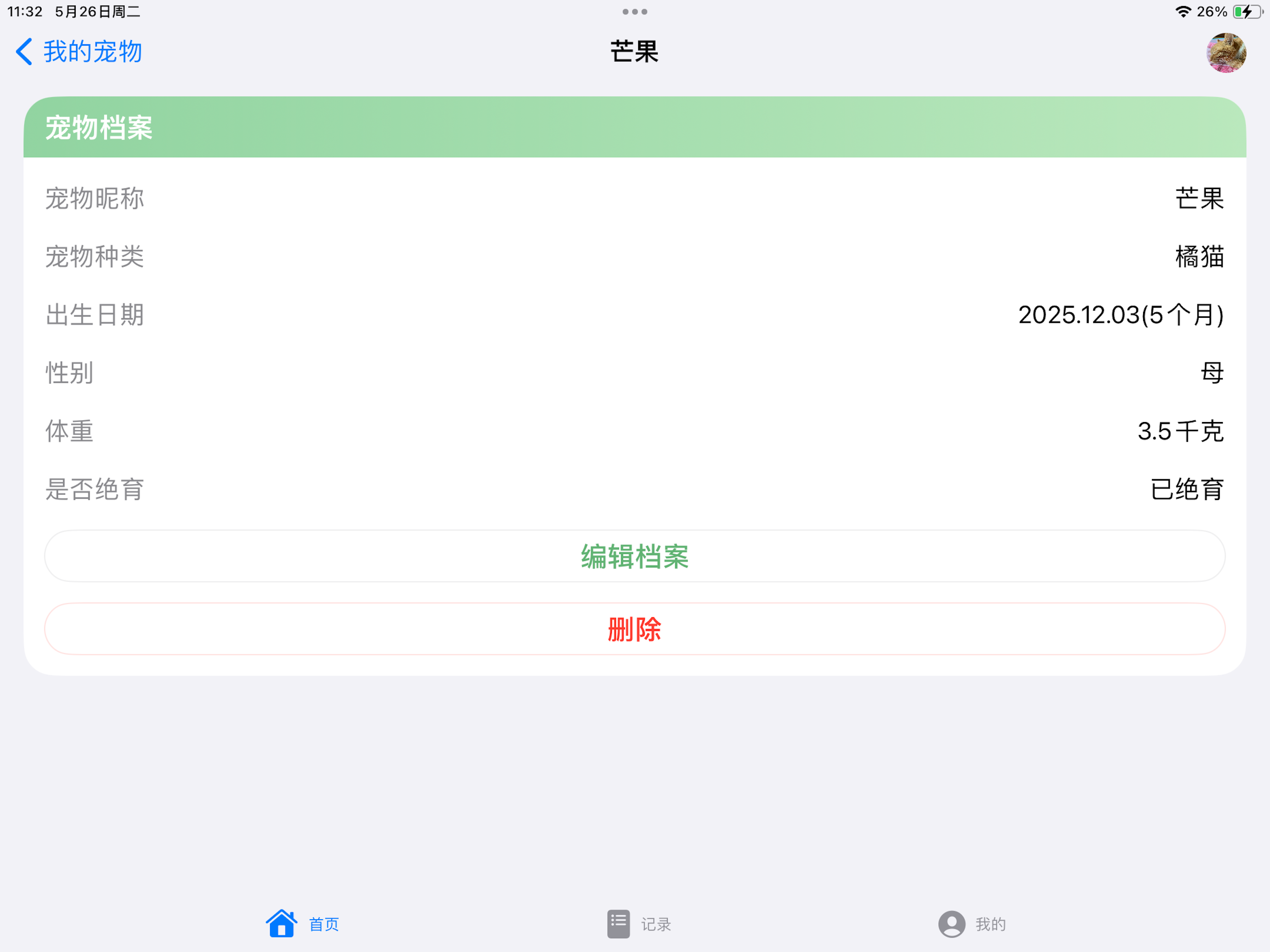 宠物时光 screenshot 7