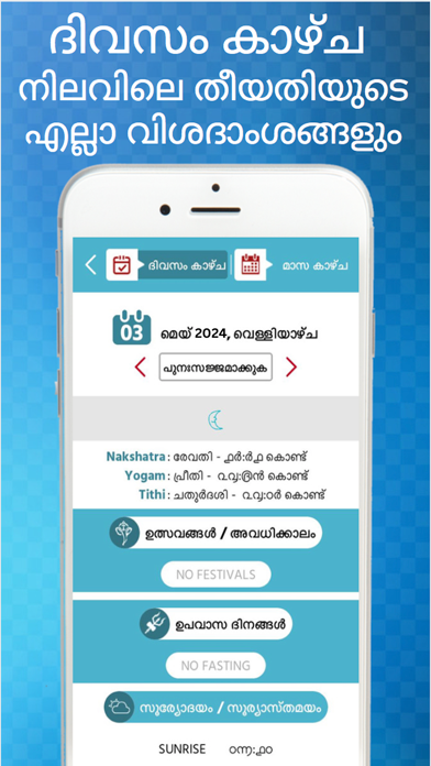 Malayalam Calendar 2026 iPhone screenshot 4 - Productivity app