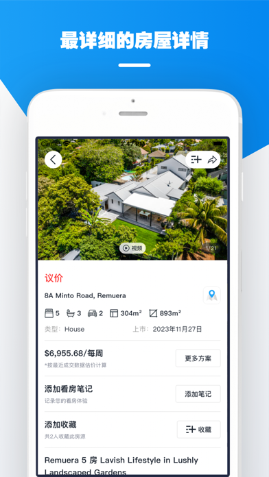 后花园 - 买房 租房 估价  新西兰澳洲最大的中文房产平台 Screenshot