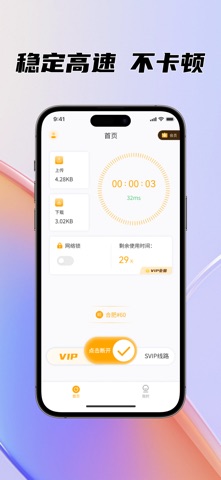卡卡加速 screenshot