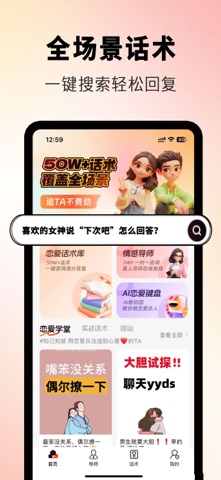恋聊高手 screenshot