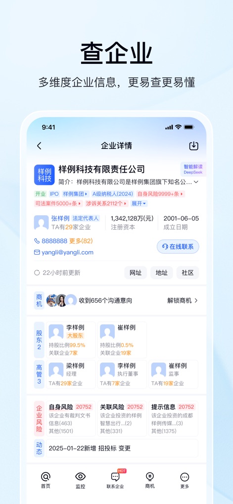 爱企查-快速精准查询企业信息 - In-depth Company Profile