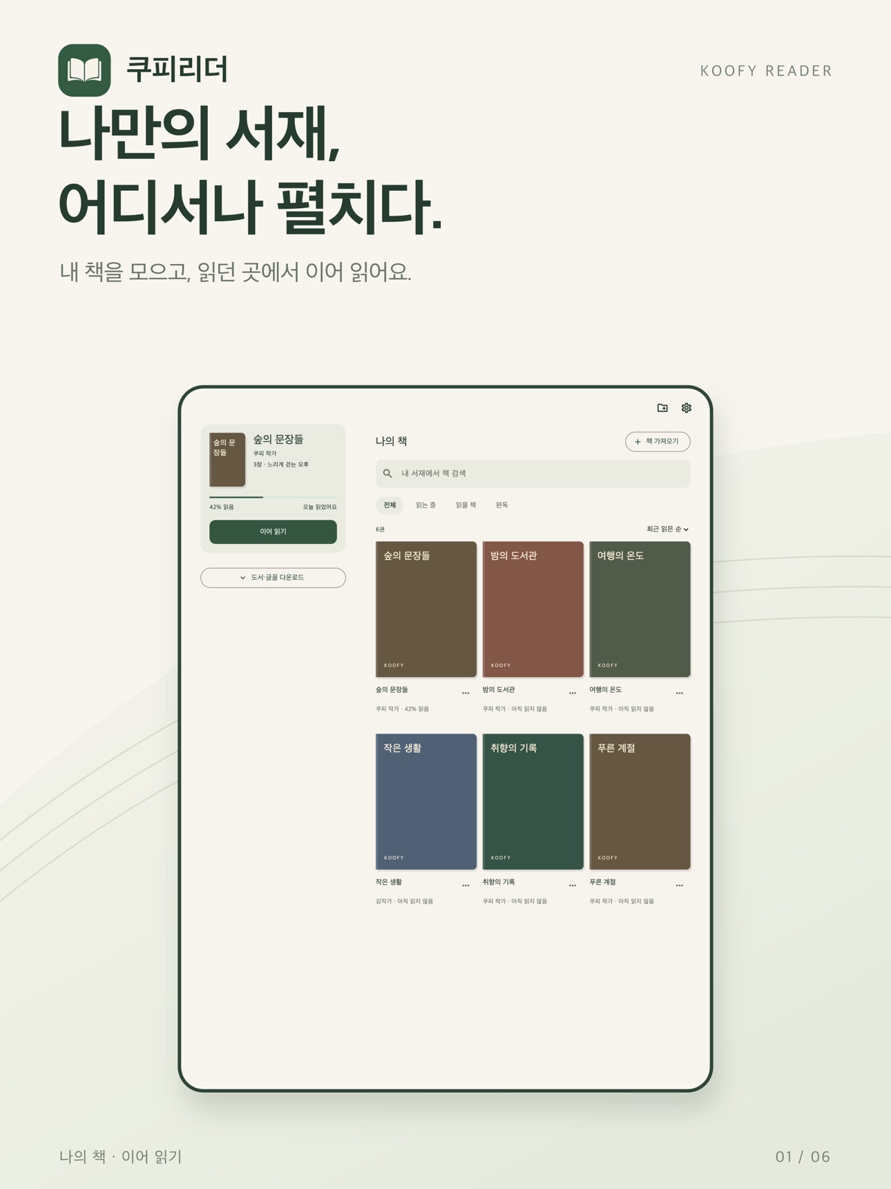 Screenshot 9 of 쿠피리더 - 텍스트 뷰어, TTS