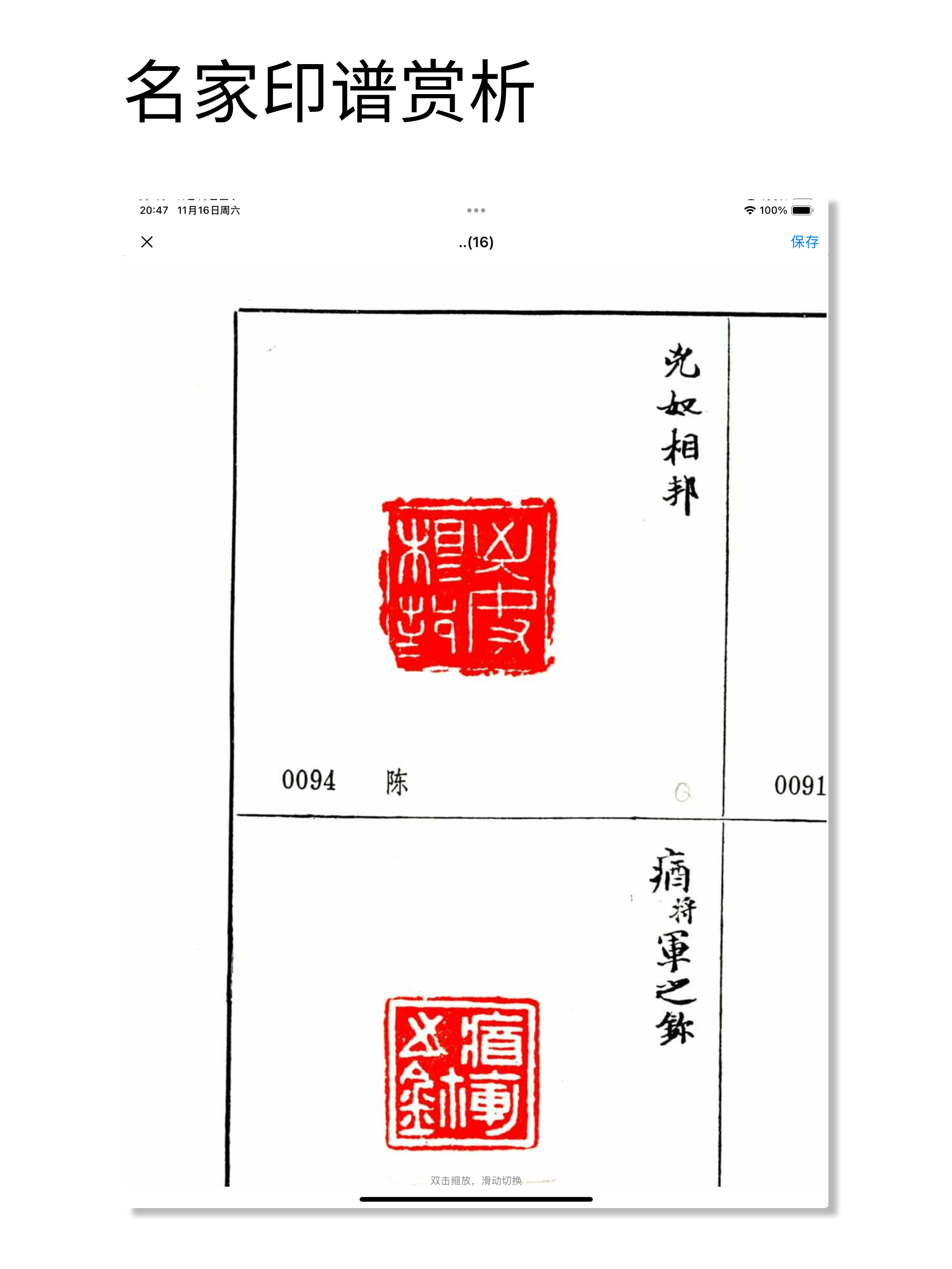 篆刻字典 - 小篆,篆体字,篆书查询