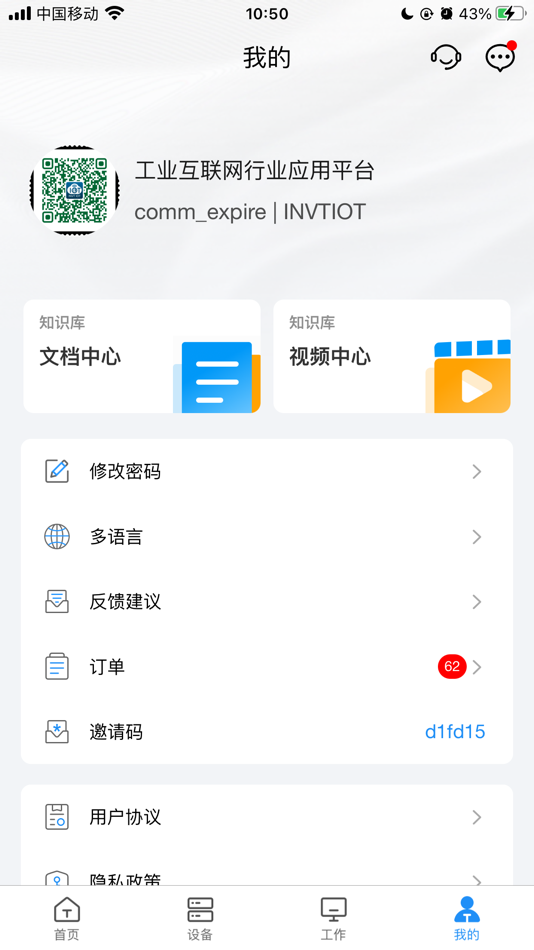 #9. INVT IOT (iOS) Podle: 深圳市英威腾电气股份有限公司