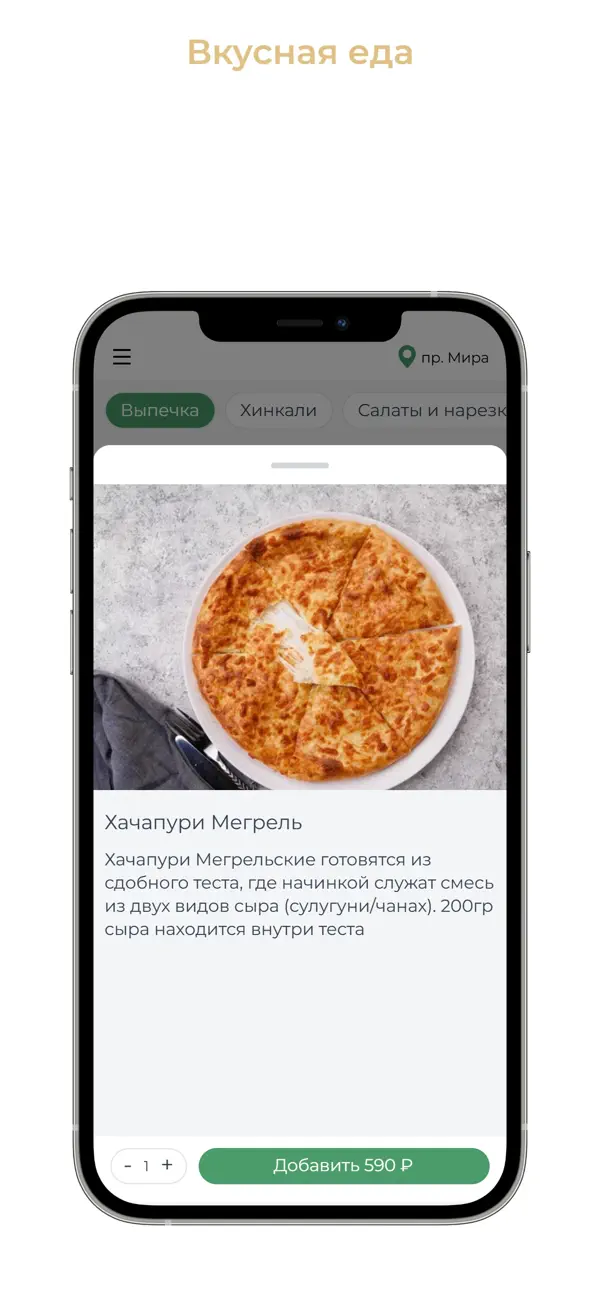 Screenshot #2 pour ViP Хинкали