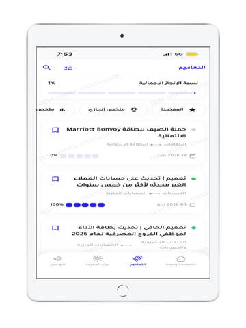 ﻣﻨﺼﺔ اﻟﻤﻌﺮﻓﺔ Knowledge Hub iPad screenshot 4