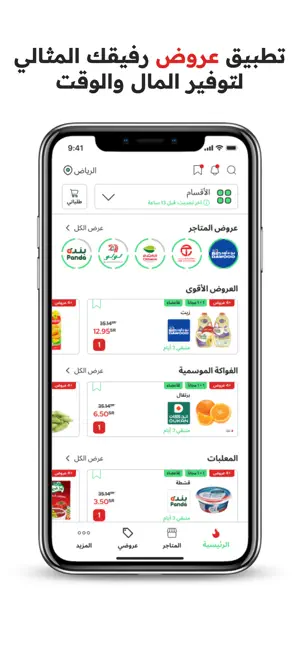 عروض – مقارنة أسعار وتخفيضات screenshot 1