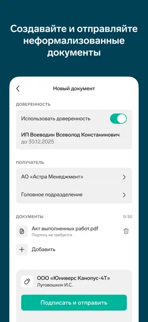 Контур.Диадок iPhone screenshot 2