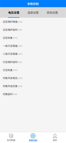 电保助手 screenshot
