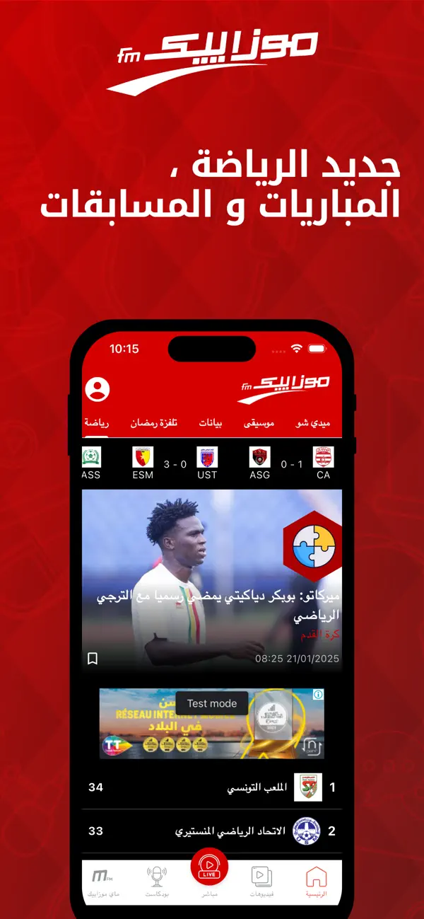 Screenshot #2 pour Mosaïque FM