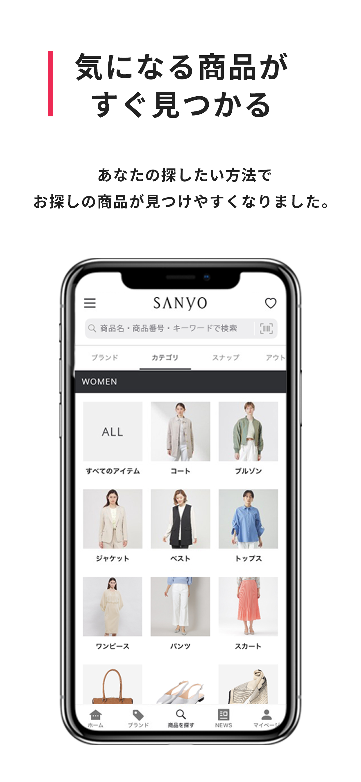 SANYO公式アプリ