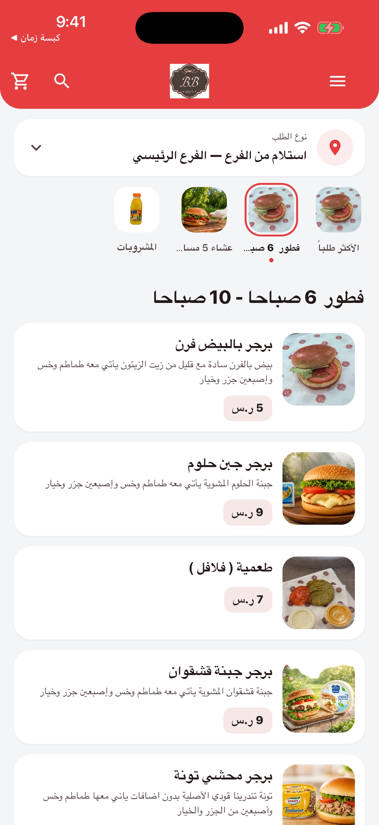 Screenshot 1 of برجر القوس