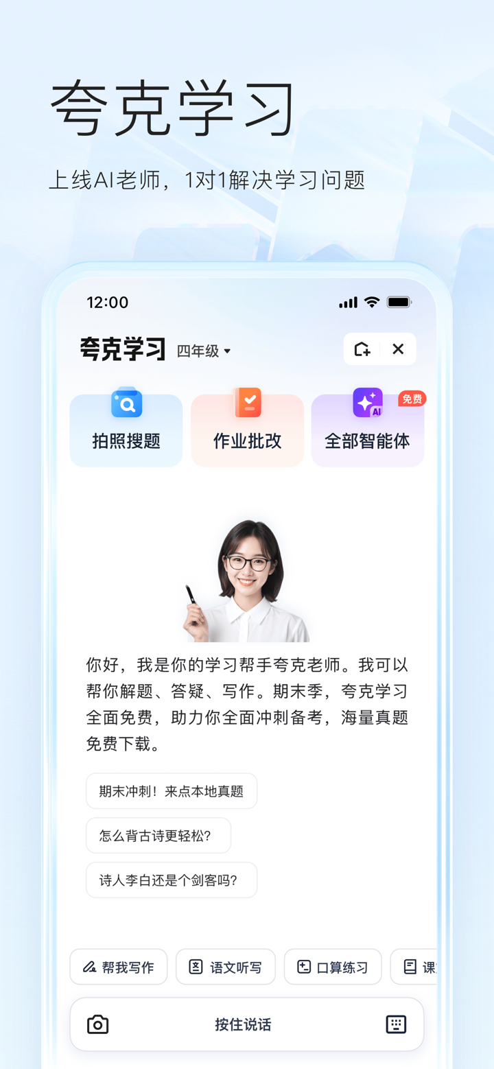 夸克-AI搜索升级 screenshot 4