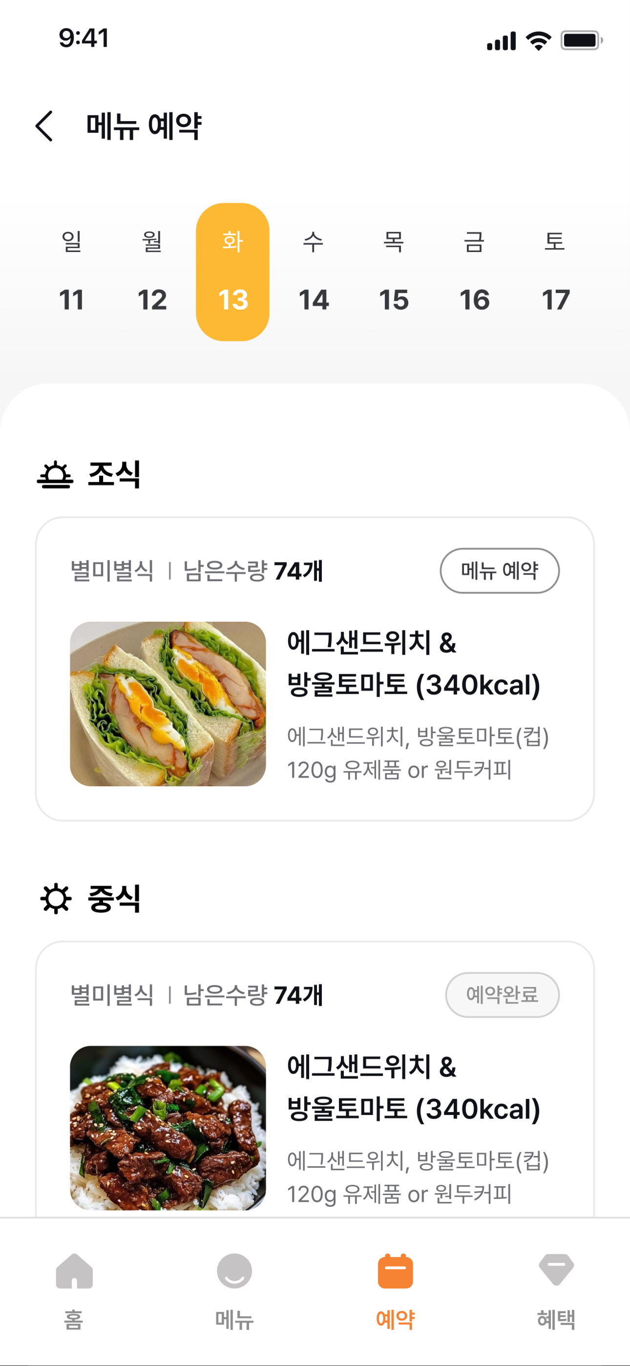 후니드 데일리밀 screenshot 3