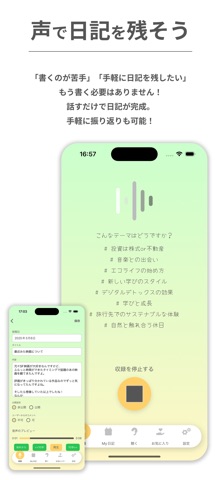 声log Screenshot 1 of 3