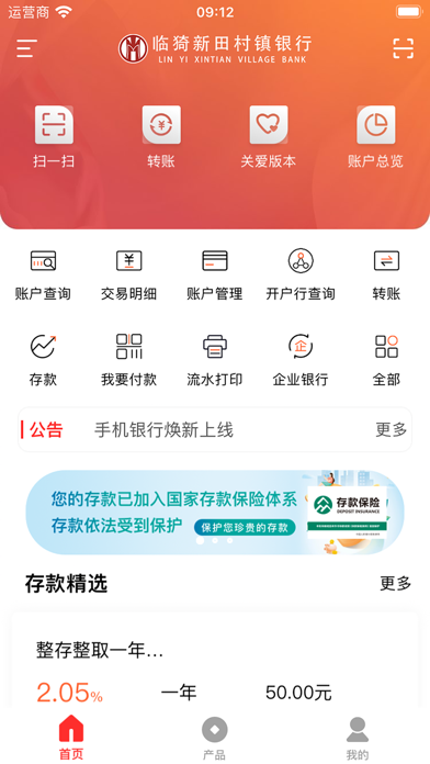 Screenshot #1 pour 临猗新田村镇银行