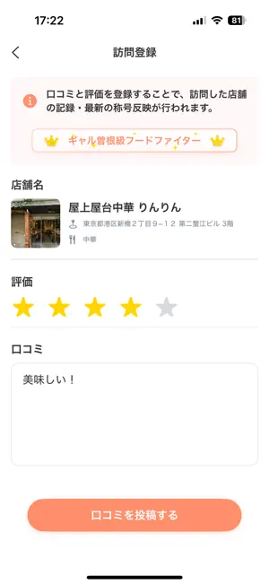 メディグル - メディアで紹介された飲食店を簡単検索 screenshot 3