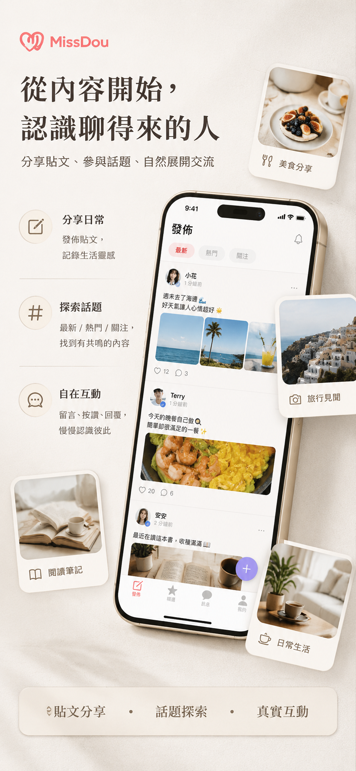 相思豆 MissDou screenshot 3