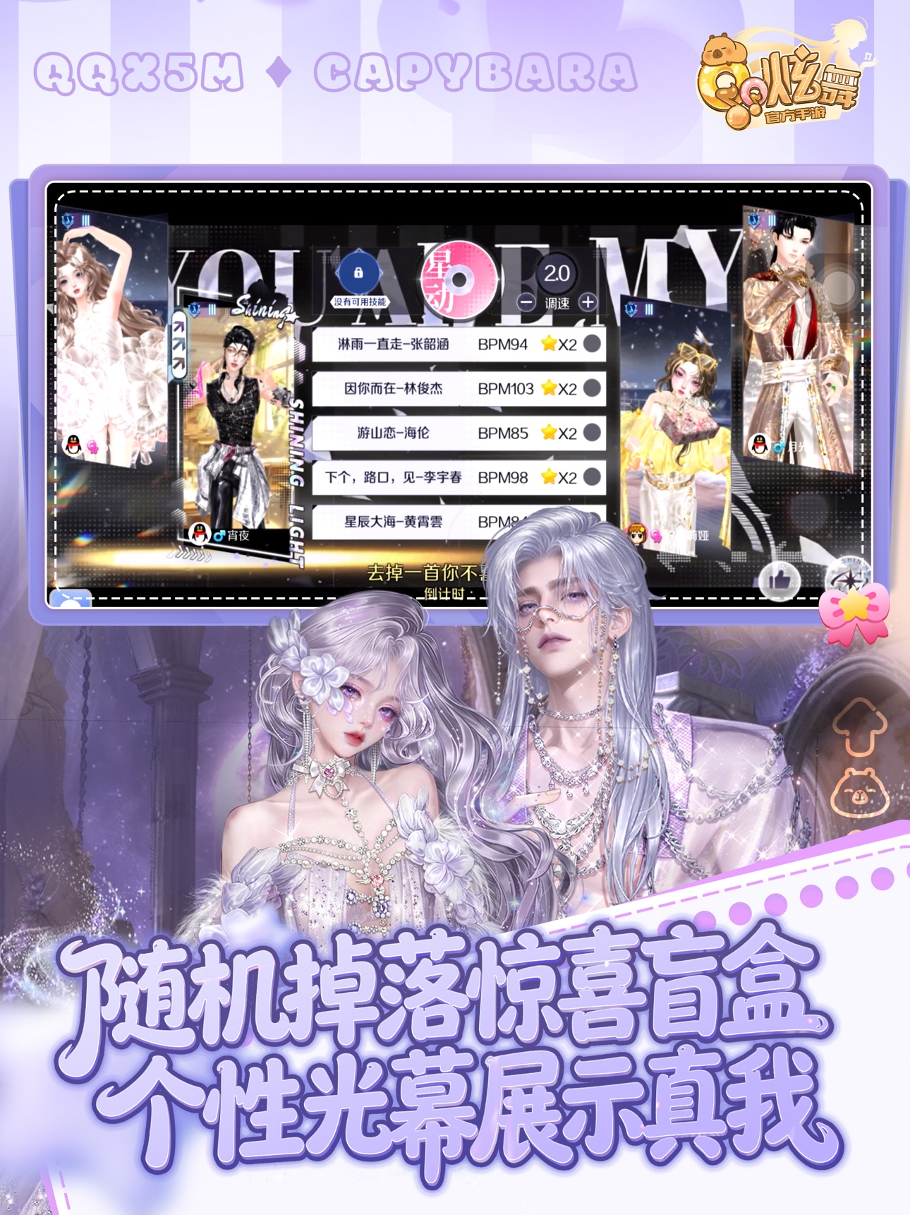 Screenshot 9 of QQ炫舞